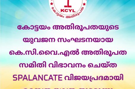 കോട്ടയം അതിരൂപതയുടെ  യുവജന സംഘടനയായ കെ.സി.വൈ.എൽ അതിരൂപത സമിതി വിഭാവനം ചെയ്‌ത SPALANCATE വിജയപ്രതമായി ജൈത്ര യാത്ര തുടരുന്നു