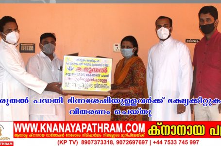 കരുതല്‍ പദ്ധതി-ഭിന്നശേഷിയുള്ളവര്‍ക്ക് ഭക്ഷ്യക്കിറ്റുകള്‍ വിതരണം ചെയ്തു