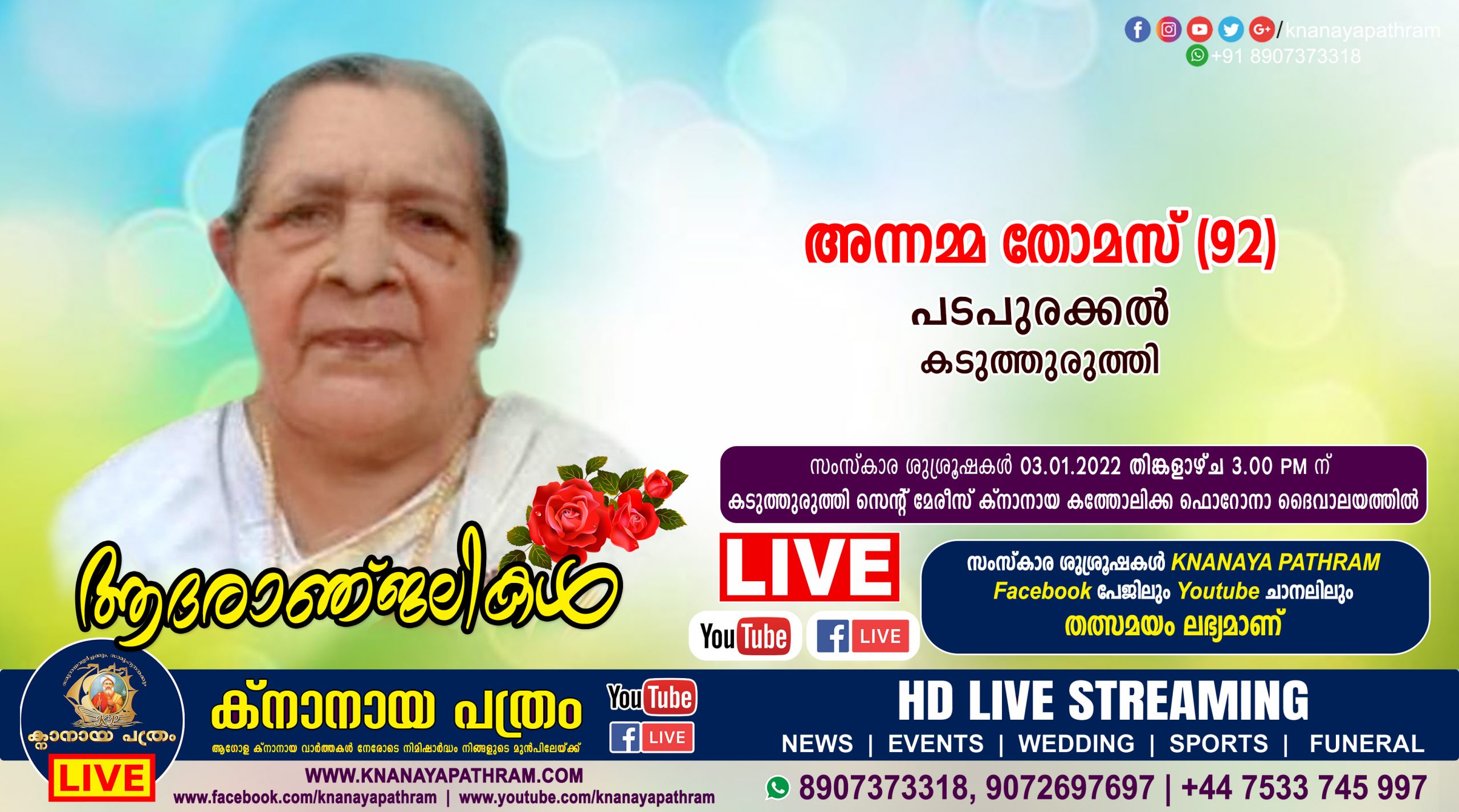 കടുത്തുരുത്തി പടപുരക്കല്‍ അന്നമ്മ തോമസ് (92) നിര്യാതയായി. Live funeral telecasting available