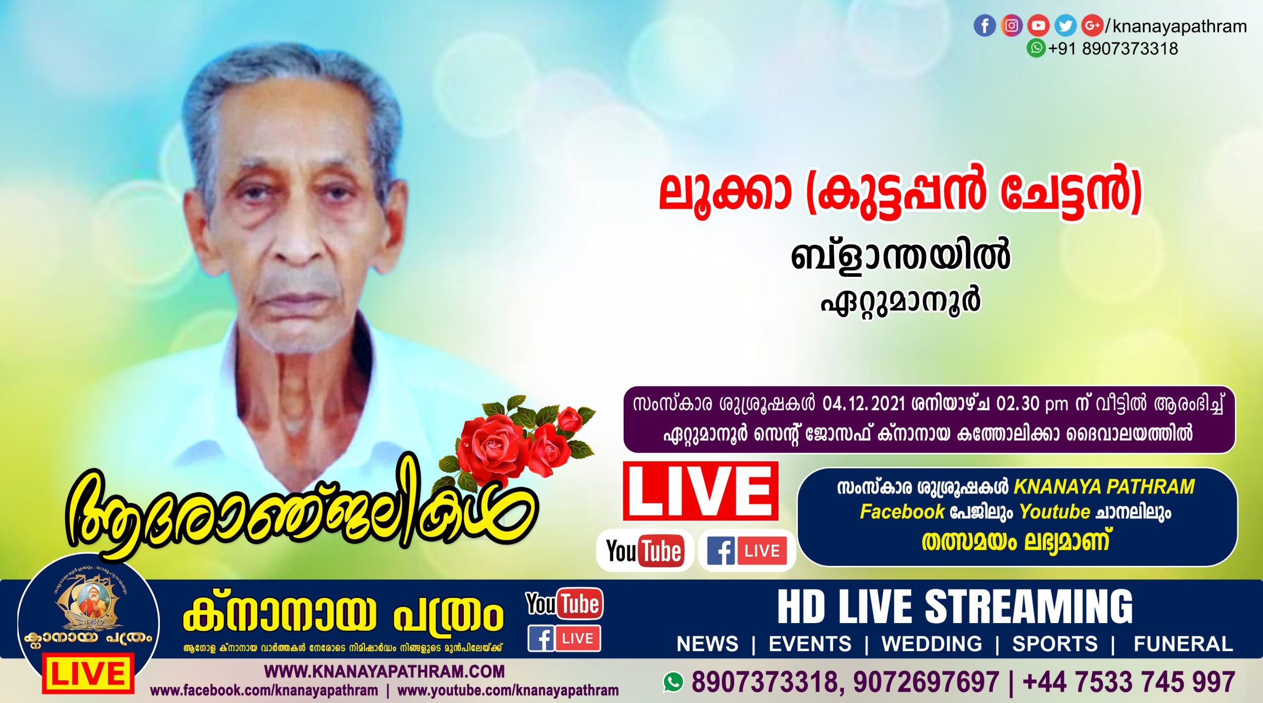ഏറ്റുമാനൂർ ബ്ളാന്തയിൽ ലൂക്കാ (കുട്ടപ്പൻ ചേട്ടൻ) നിര്യാതനായി. Live funeral telecasting available