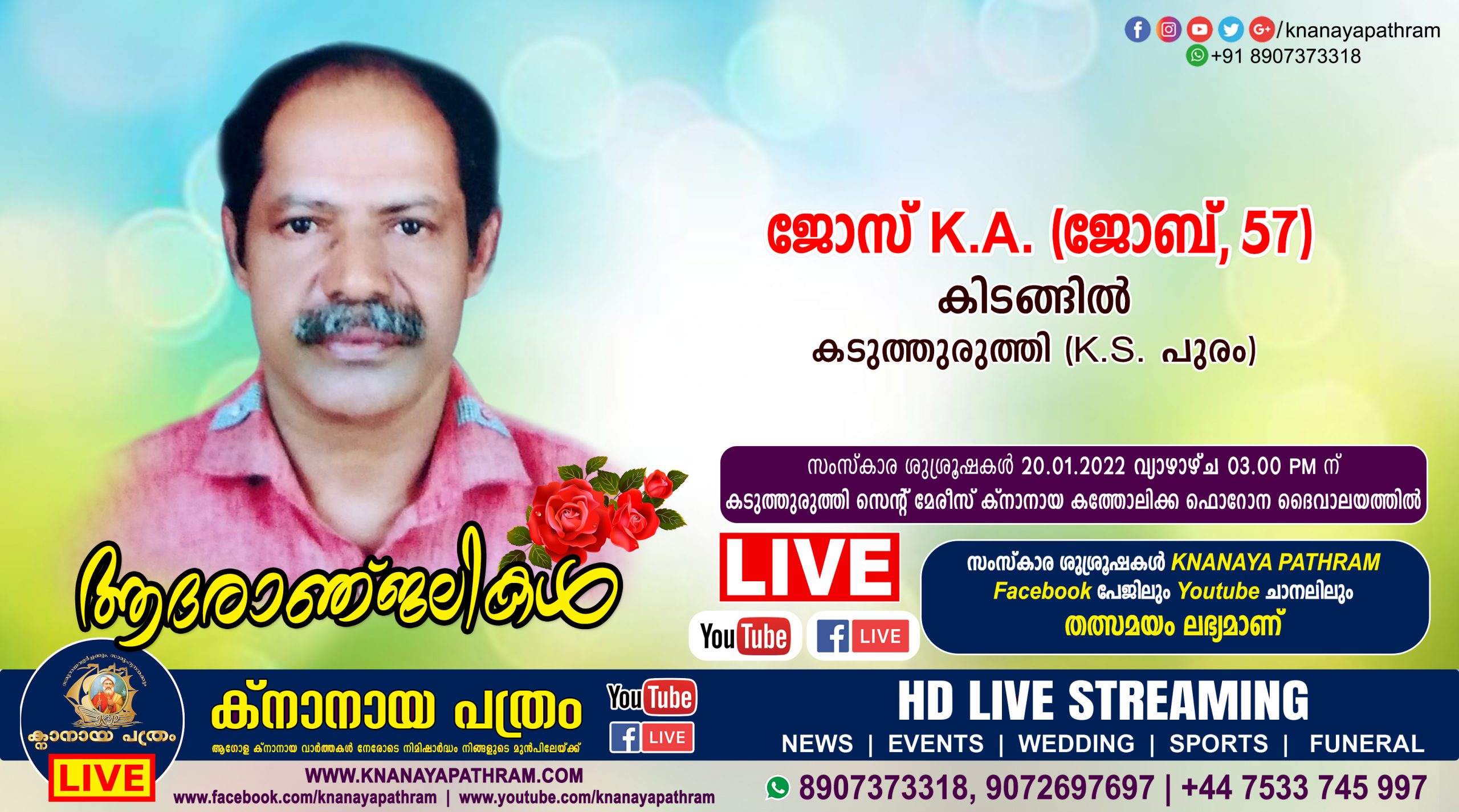 കടുത്തുരുത്തി കിടങ്ങില്‍ ജോസ് K.A.  (ജോബ്‌, 57) നിര്യാതനായി. Live funeral telecasting available