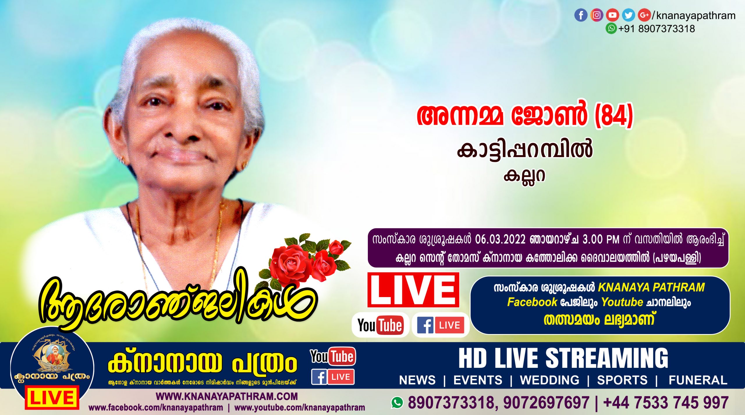 കല്ലറ കാട്ടിപ്പറമ്പില്‍ അന്നമ്മ ജോണ്‍ (84) നിര്യാതയായി. Live funeral telecasting available