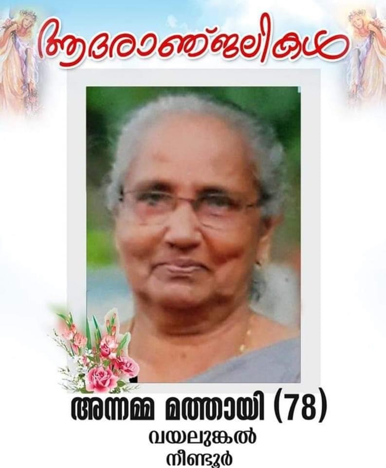 ആർച്ചു ബിഷപ്പ് കുര്യൻ വയലുങ്കൽ പിതാവിന്റെ മാതാവ് നിര്യാതയായി