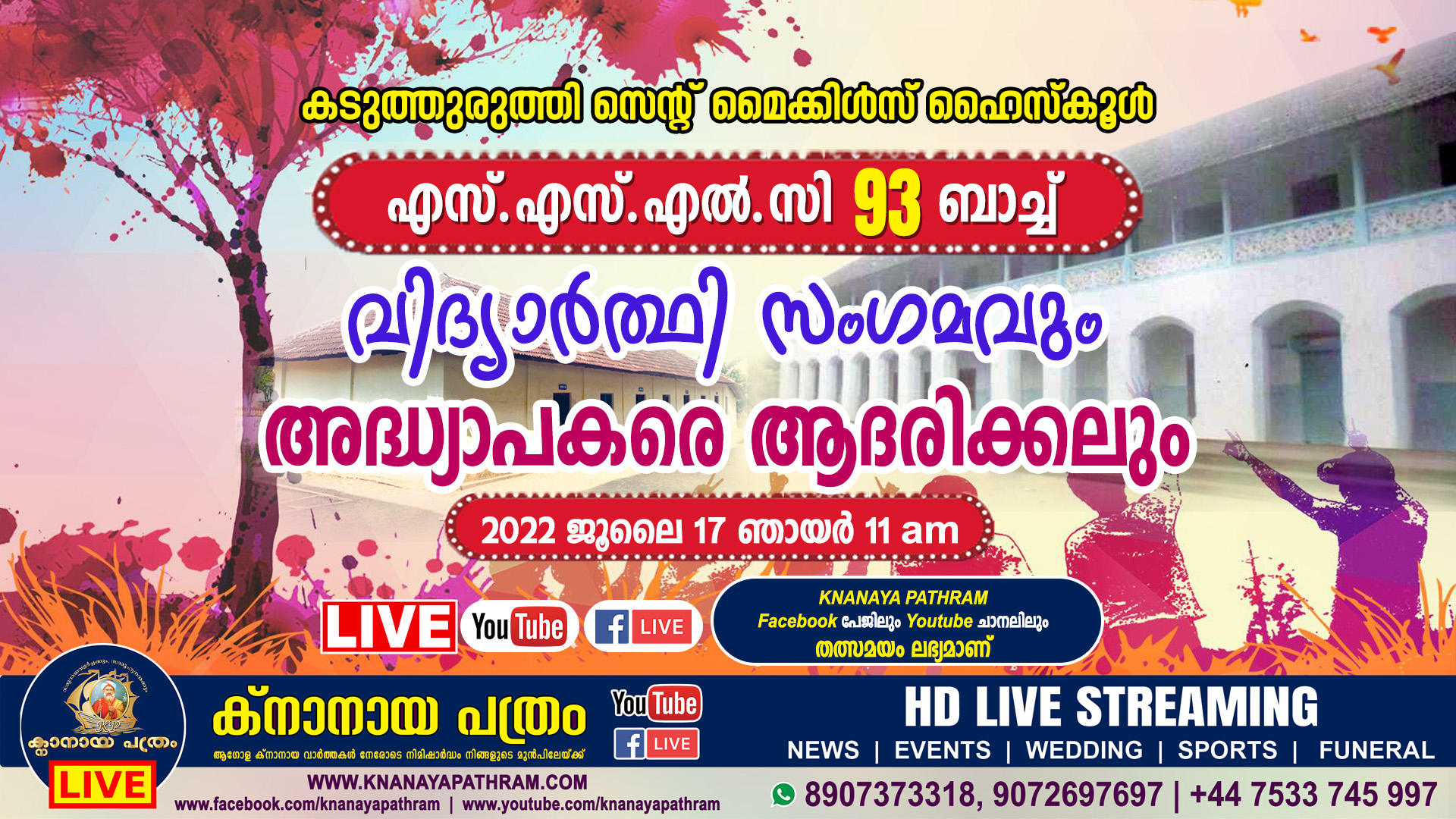 സെന്റ് മൈക്കിൾസ്‌ ഹൈസ്കൂൾ എസ് എസ് എൽ സി 93 ബാച്ച് വിദ്യാർത്ഥി സംഗമവും അദ്ധ്യാപകരെ ആദരിക്കലും ഞായറാഴ്ച്ച കടുത്തുരുത്തിയിൽ