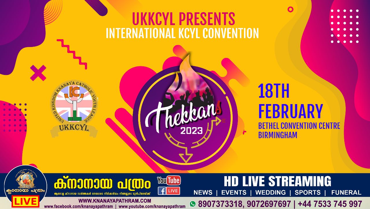 നാളെ തെക്കൻസിന് തിരി തെളിയുന്നു UK യിലെ ക്നാനായയുവജനങ്ങൾ ആവേശത്തിരകളിൽ. തെക്കൻസ് തൽസമയം ക്നാനായ പത്രത്തിൽ