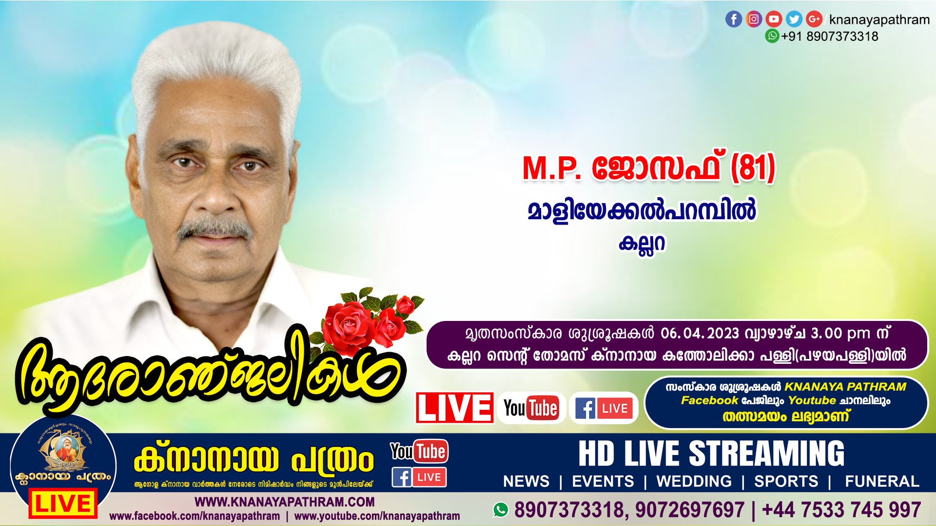 കല്ലറ മാളിയേക്കല്‍പറമ്പില്‍ M.P. ജോസഫ് (81) | Funeral service LIVE | 06.04.2023