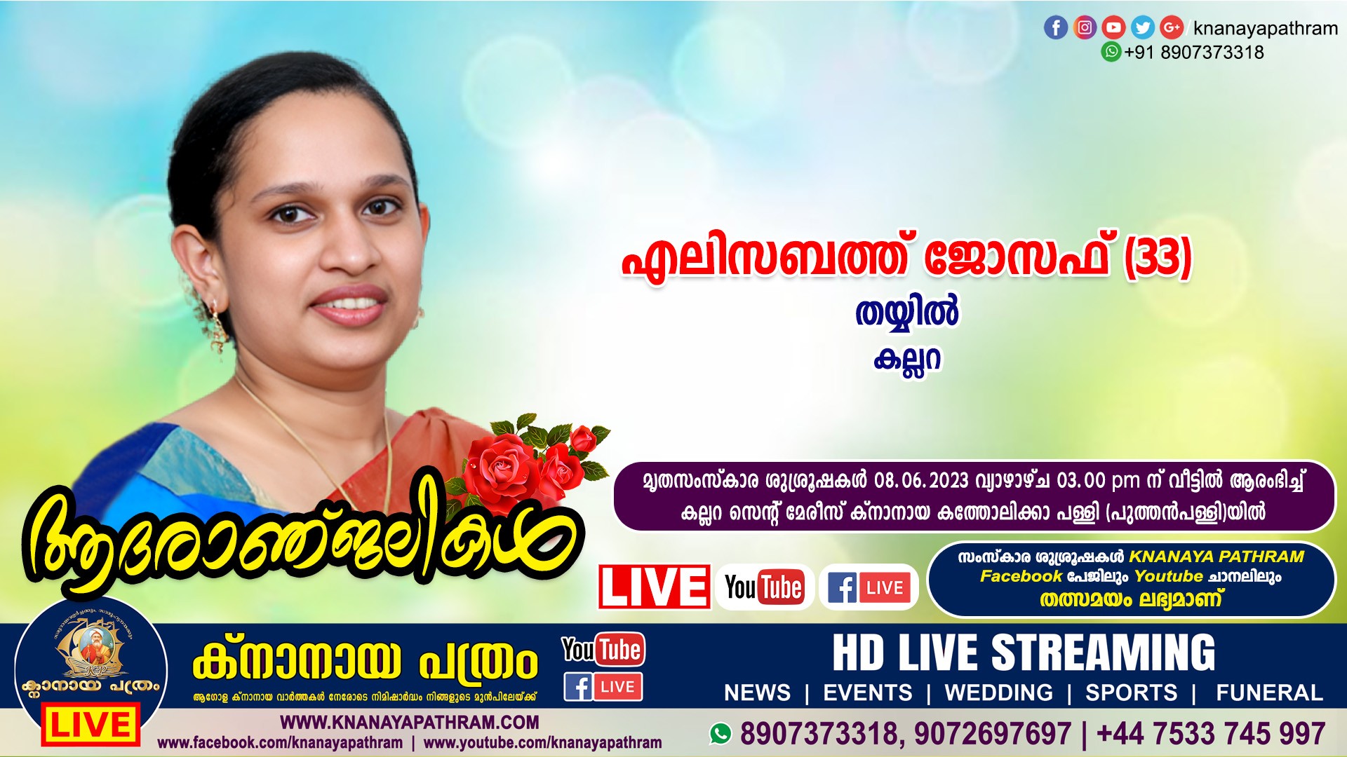 കല്ലറ തയ്യില്‍ എലിസബത്ത് ജോസഫ് (33) നിര്യാതയായി. LIVE FUNERAL TELECASTING AVAILABLE