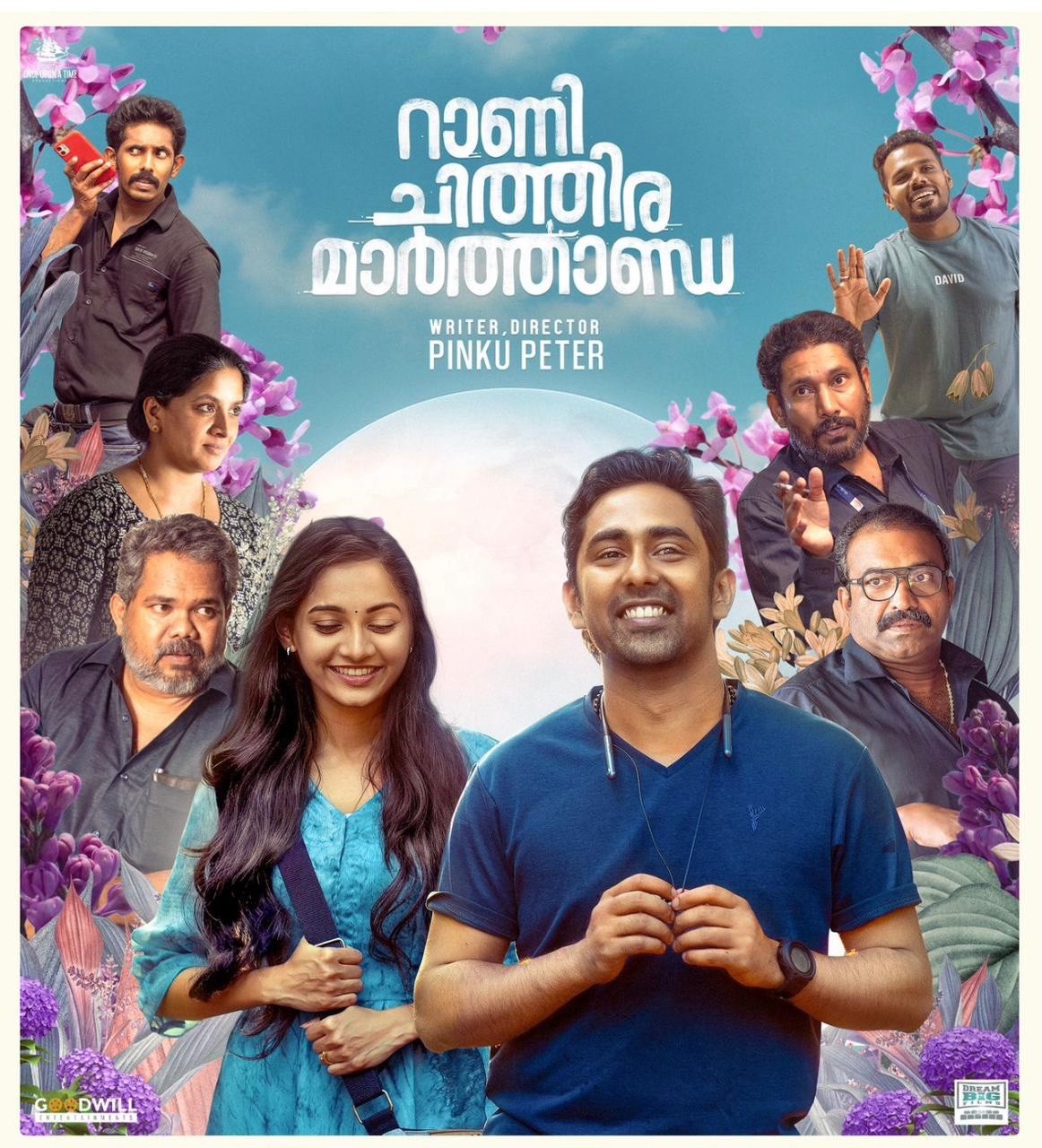 പിങ്കു പീറ്റർ രചനയും സംവിധാനവും ചെയ്ത “റാണി ചിത്തിര മാർത്താണ്ഡ” നാളെ മുതൽ തിയേറ്ററുകളിൽ