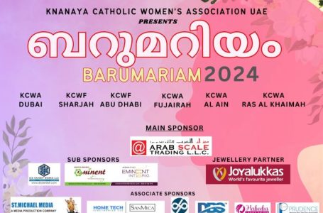 ബറുമറിയം 2024 – KCWA UAE പ്രഥമ ക്നാനായ വനിതാ സംഗമം സംഘടിപ്പിച്ചു.