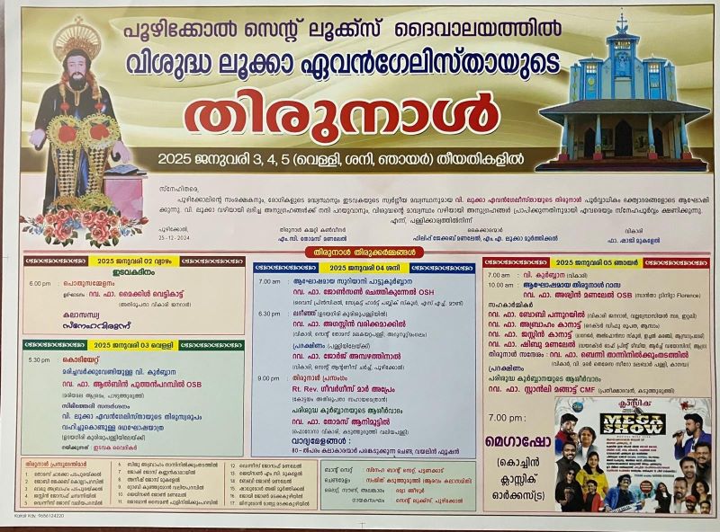 പൂഴിക്കോൽ സെന്റ് ലൂക്ക്‌സ് ദൈവാലയത്തിൽ വിശുദ്ധ ലൂക്കാ ഏവൻഗേലിസ്തായുടെ തിരുനാൾ 2025 ജനുവരി 3, 4, 5 (വെള്ളി, ശനി, ഞായർ) തീയതികളിൽ LIVE TELECASTING AVAILABLE