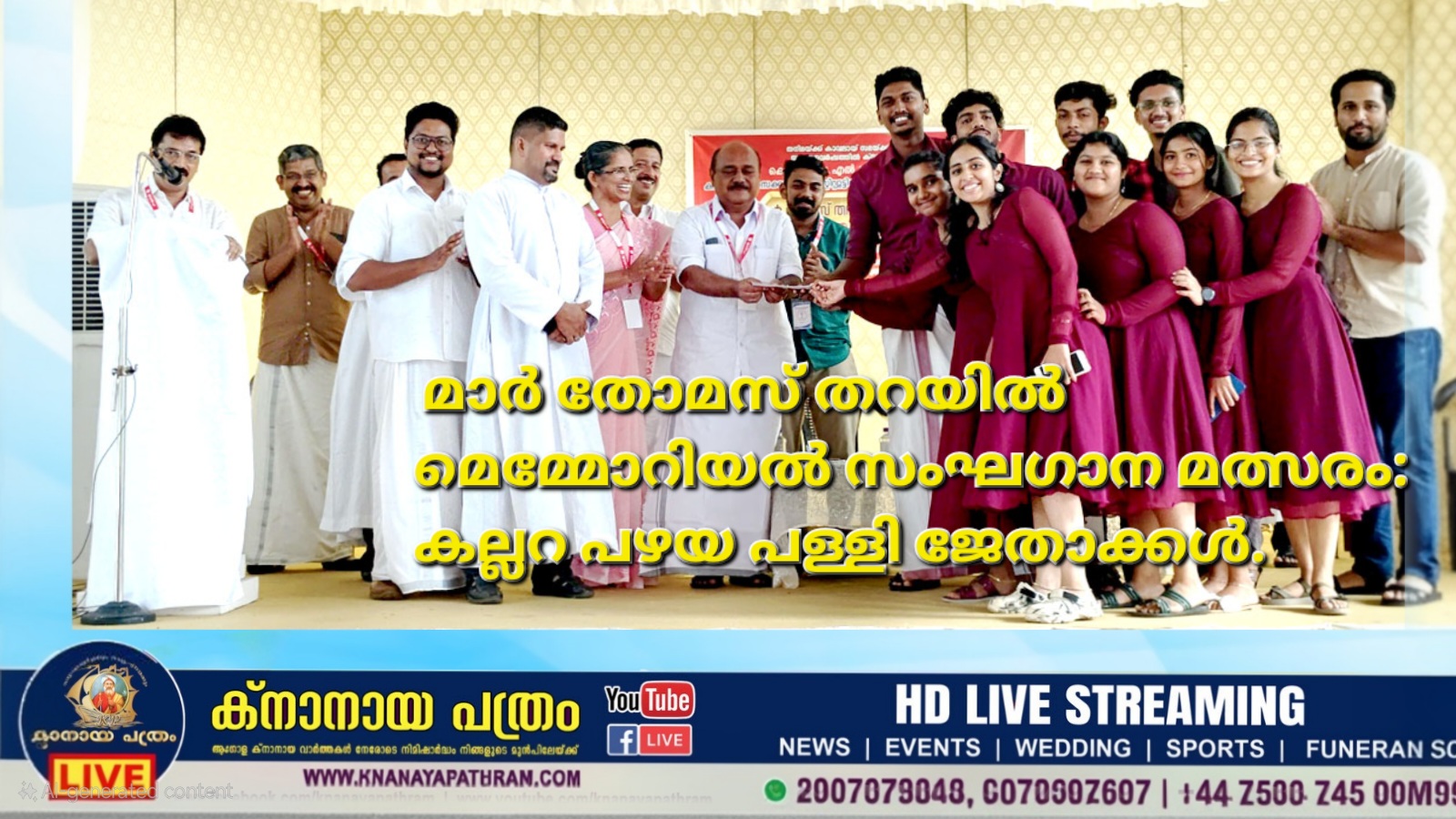 മാര്‍ തോമസ് തറയില്‍ മെമ്മോറിയല്‍ സംഘഗാന മത്സരം: കല്ലറ പഴയ പള്ളി ജേതാക്കള്‍.