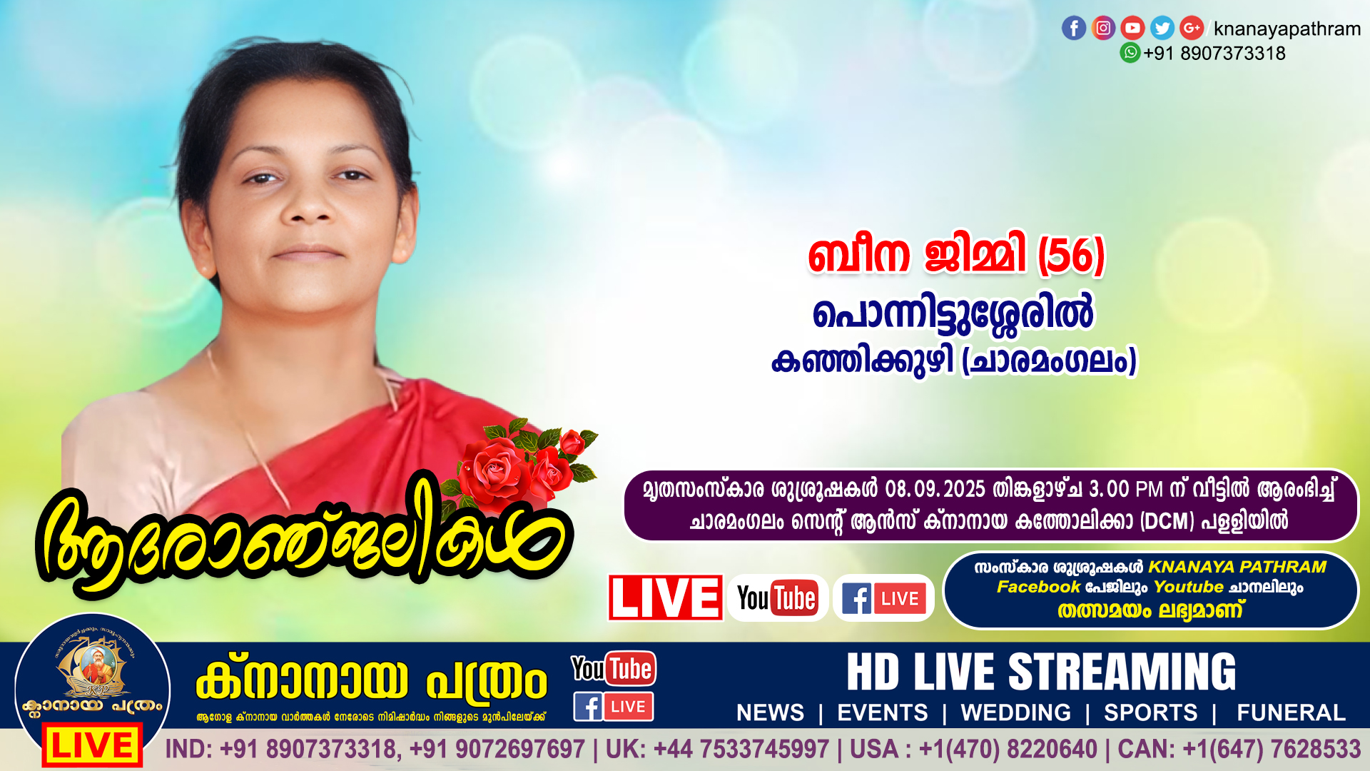 ചാരമംഗലം ഇടവക പൊന്നിട്ടുശ്ശേരിൽ ബീന ജിമ്മി (56) നിര്യാതയായി. LIVE FUNERAL TELECASTING AVAILABLE