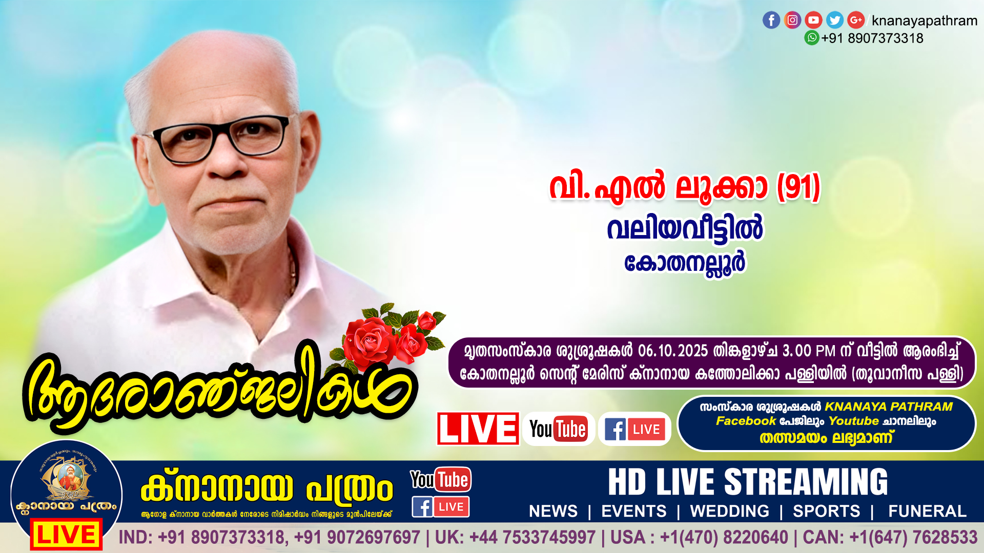 കോതനല്ലൂർ വലിയവീട്ടിൽ വി.എൽ ലൂക്കാ (91) നിര്യാതനായി. LIVE FUNERAL TELECASTING AVAILABLE