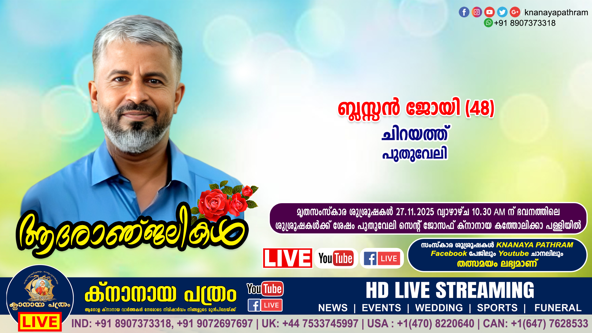 പുതുവേലി ചിറയത്ത് ബ്ലസ്സൻ ജോയി (48) നിര്യാതനായി. LIVE FUNERAL TELECASTING AVAILABLE