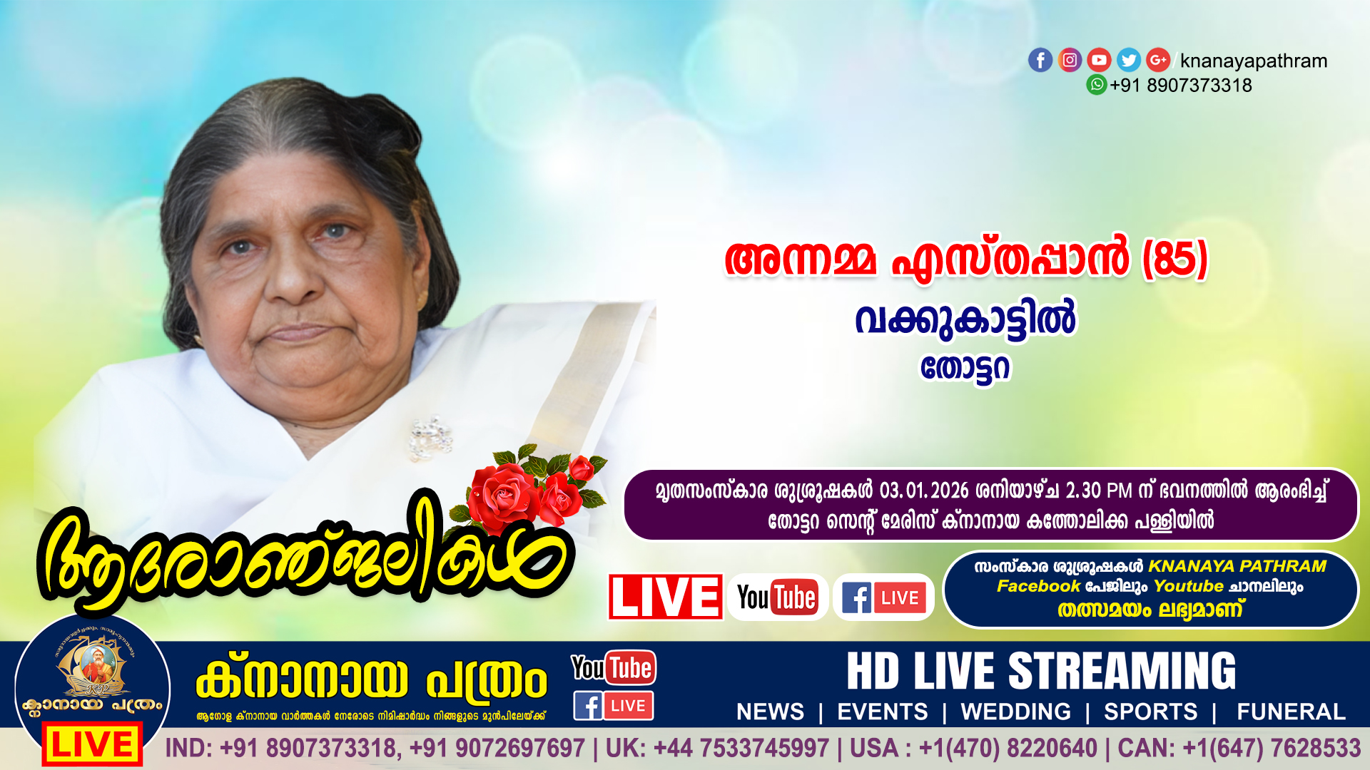 തോട്ടറ വക്കുകാട്ടിൽ അന്നമ്മ എസ്തപ്പാൻ (85) നിര്യാതയായി. LIVE FUNERAL TELECASTING AVAILABLE