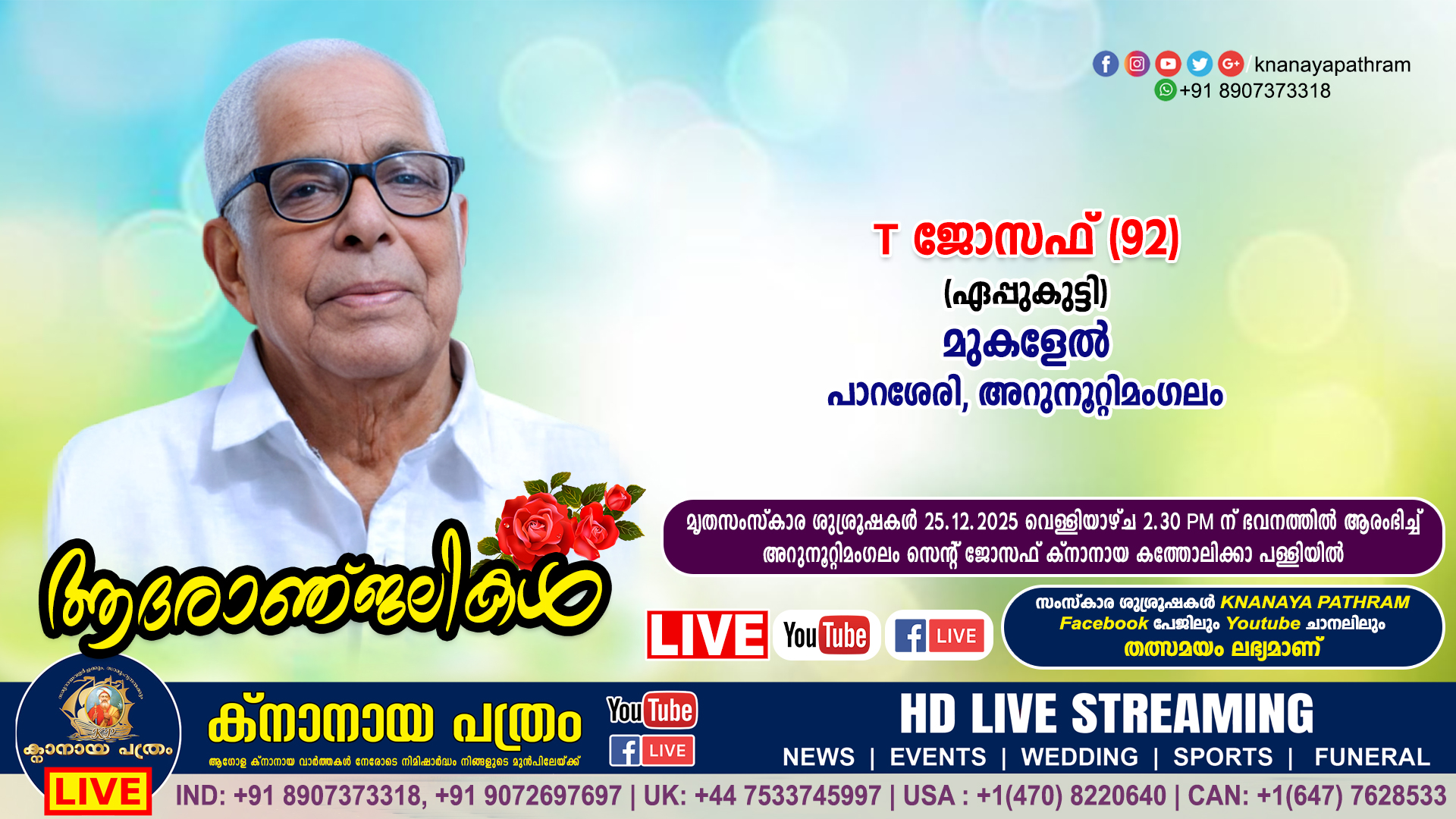 അറുനൂറ്റിമംഗലം പാറശേരി – മുകളേൽ T ജോസഫ് (ഏപ്പുകുട്ടി – 92) നിര്യാതനായി. LIVE FUNERAL TELECASTING AVAILABLE