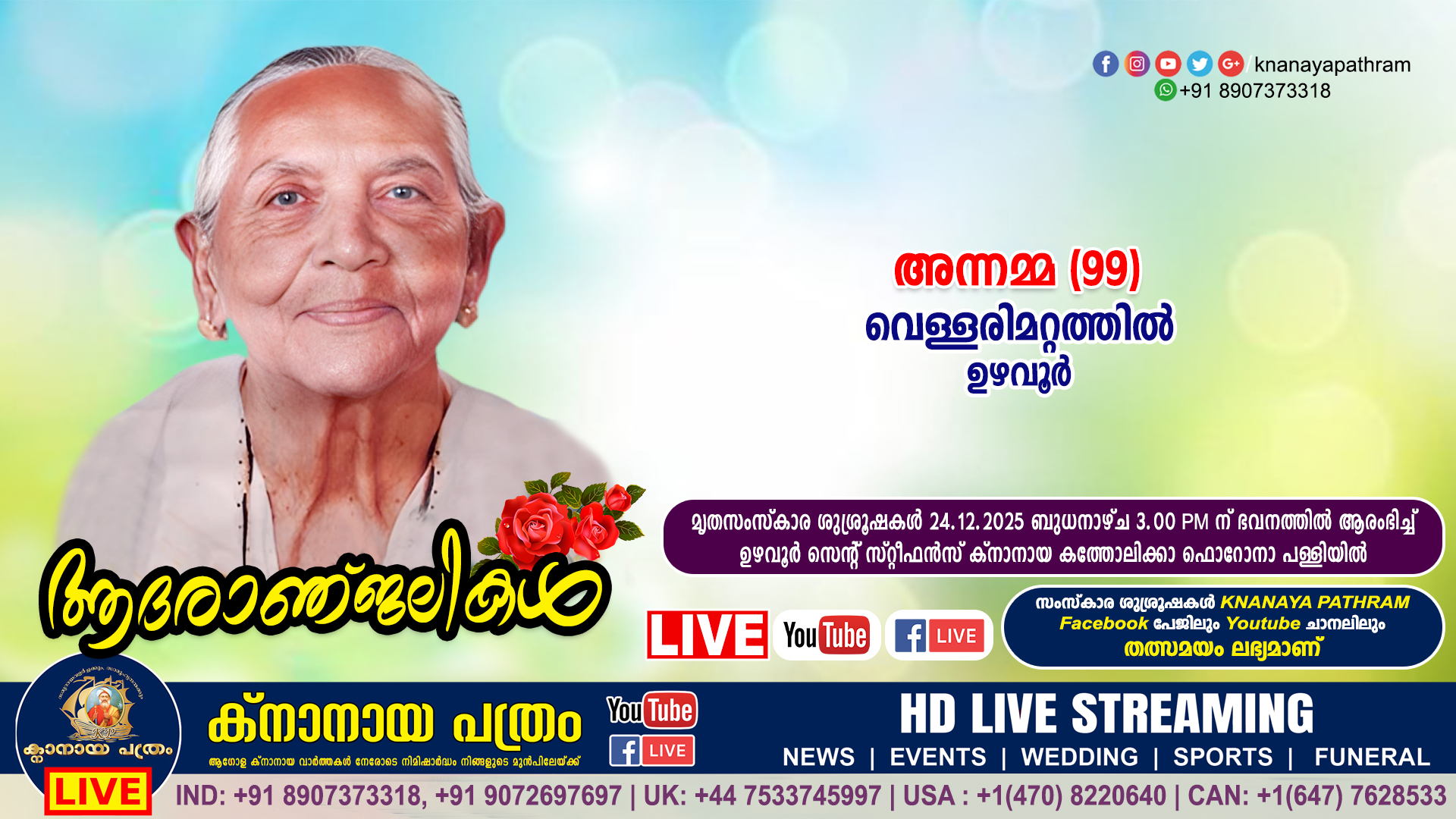 ഉഴവൂർ വെള്ളരിമറ്റത്തിൽ അന്നമ്മ (99) നിര്യാതയായി. LIVE FUNERAL TELECASTING AVAILABLE