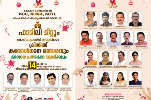 *ഡിസംബർ* മാസം *14* തീയതി ഞായറാഴ്ച *കുറുമുളളൂർ സെൻറ് സ്റ്റീഫൻസ് പള്ളിയിൽ* വച്ച് നടത്തപ്പെടുന്നു