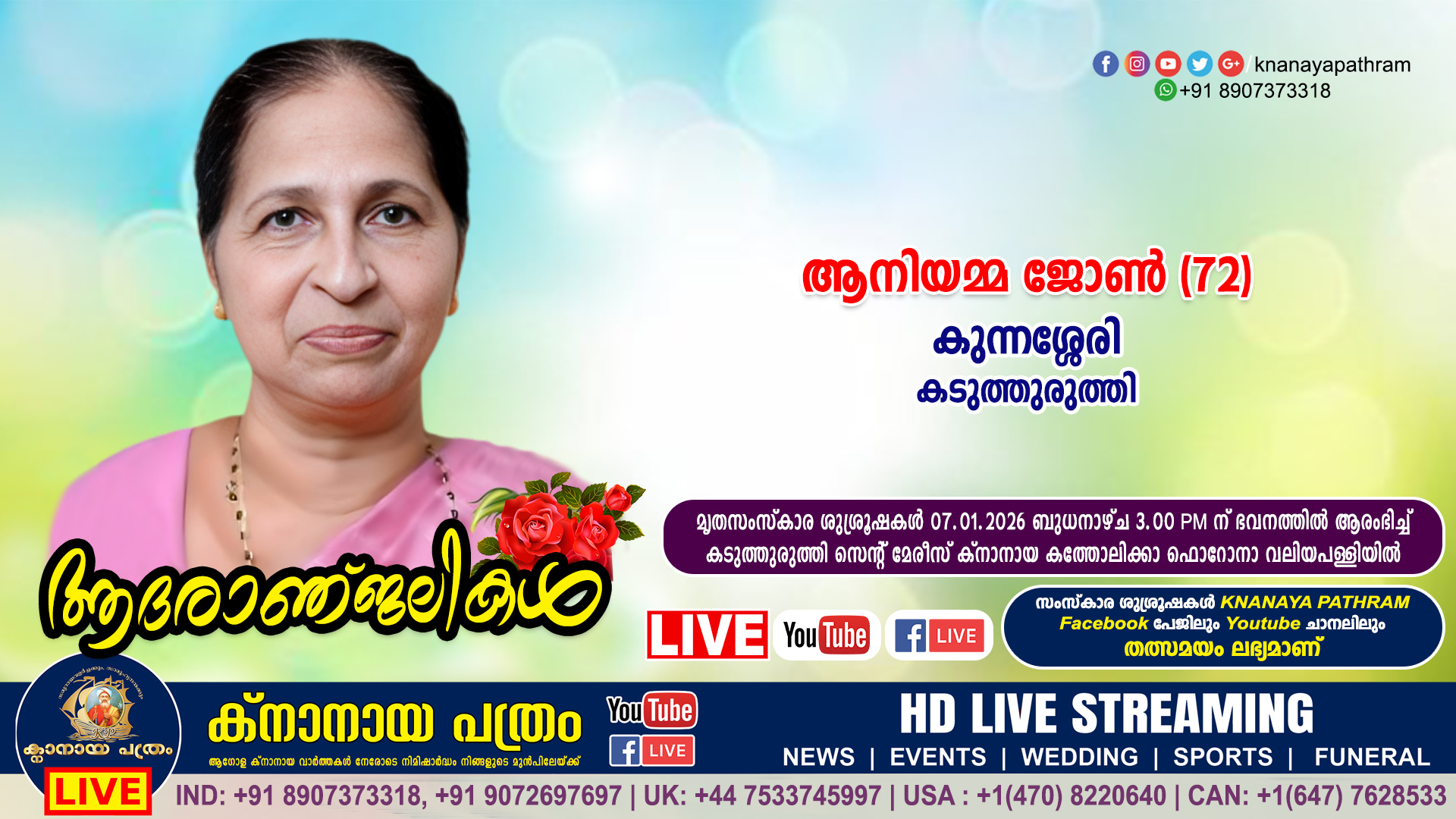 കടുത്തുരുത്തി കുന്നശ്ശേരി ആനിയമ്മ ജോൺ (72) നിര്യതയായി. LIVE FUNERAL TELECASTING AVAILABLE