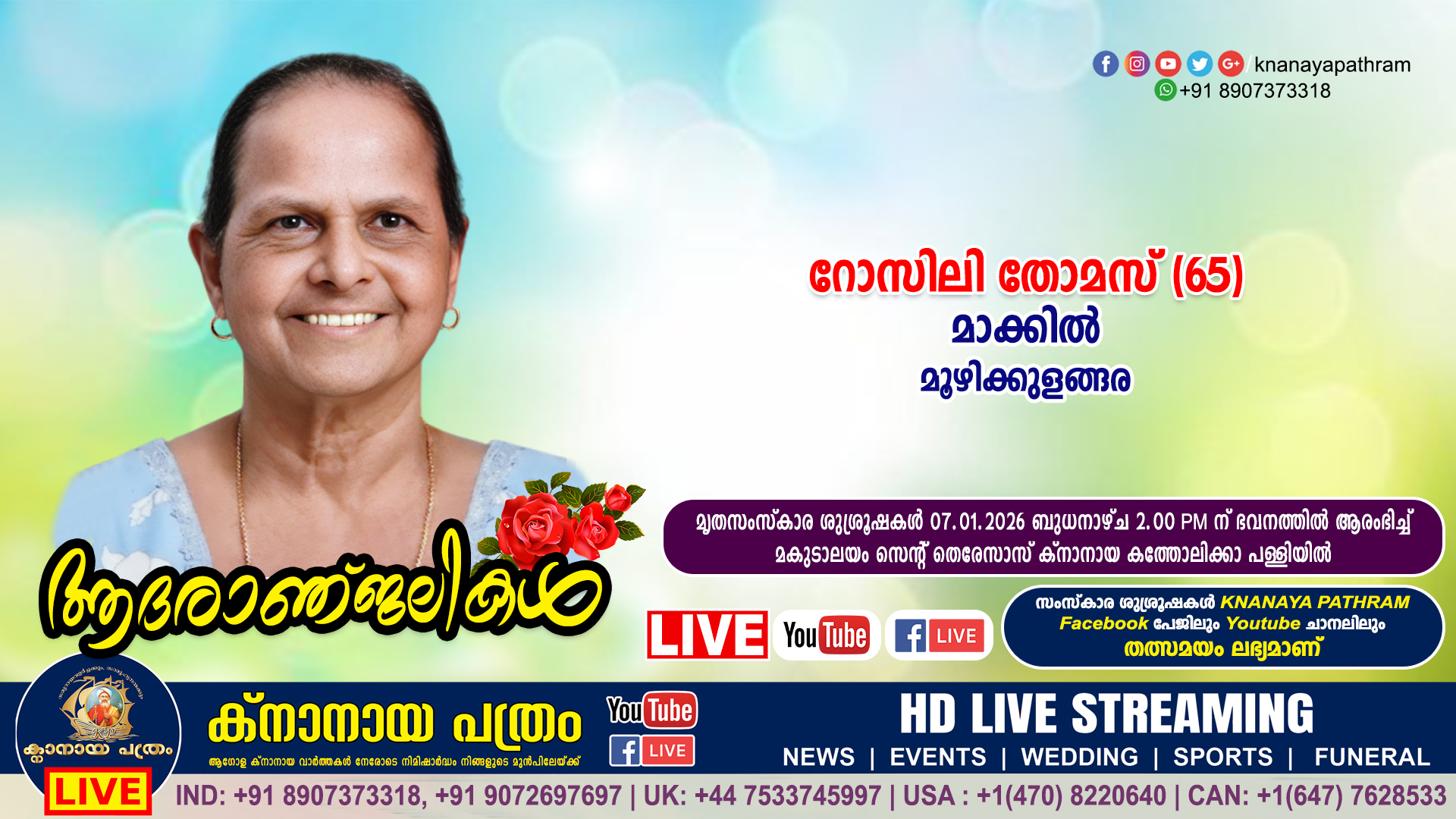 മൂഴിക്കുളങ്ങര മാക്കിൽ റോസിലി തോമസ് (65) നിര്യാതയായി. LIVE FUNERAL TELECASTING AVAILABLE