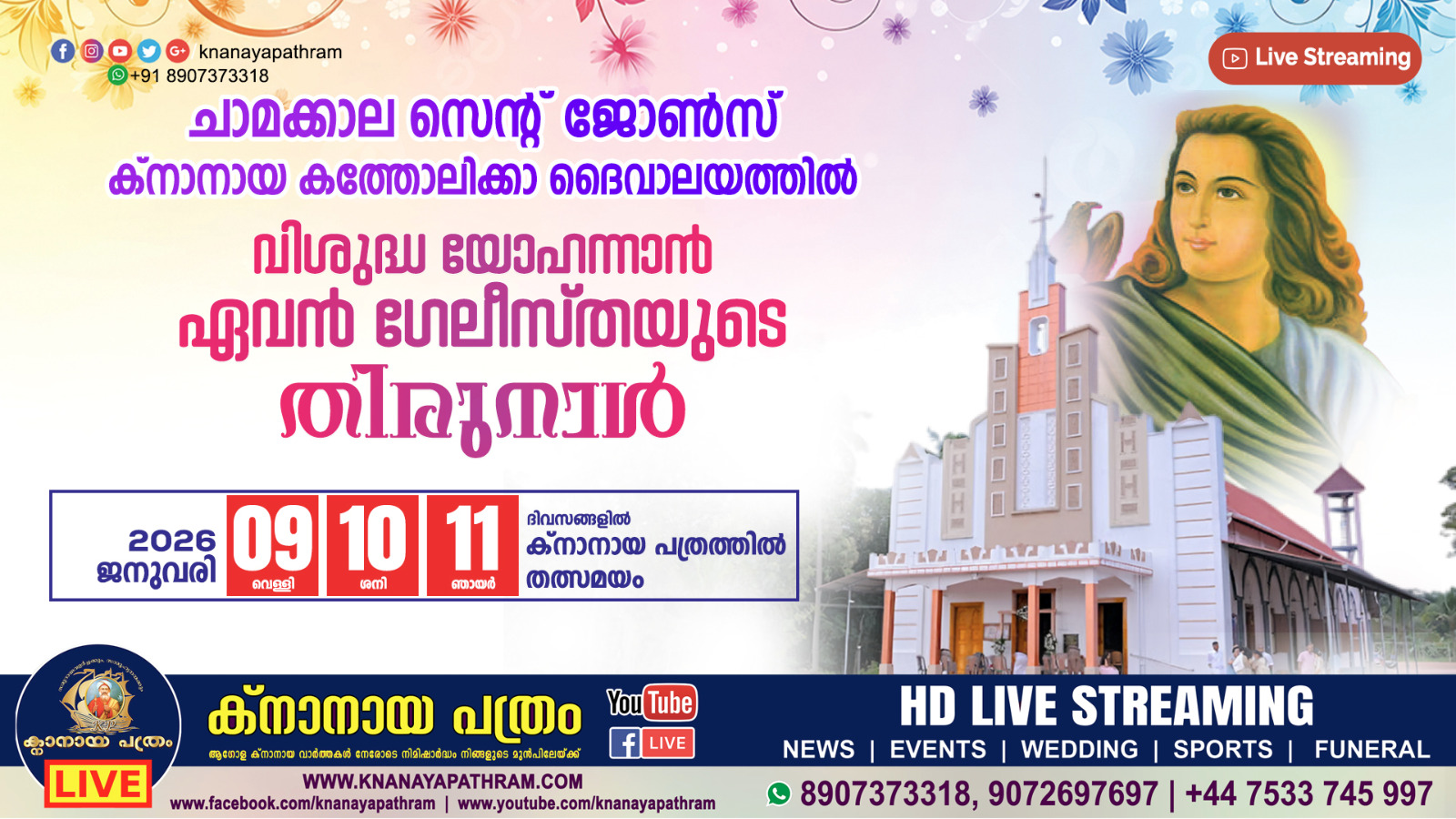 ചാമക്കാലാ പള്ളിയില്‍ വിശുദ്ധ യോഹന്നാന്‍ ഏവന്‍ ഗേലിയോസ്തയുടെ തിരുന്നാളിന് കൊടിയേറി . ഇന്ന് വൈകുന്നേരം മുതൽ ഉള്ള തിരുകർമ്മങ്ങൾ തത്സമയം ക്നാനായ പത്രത്തിൽ