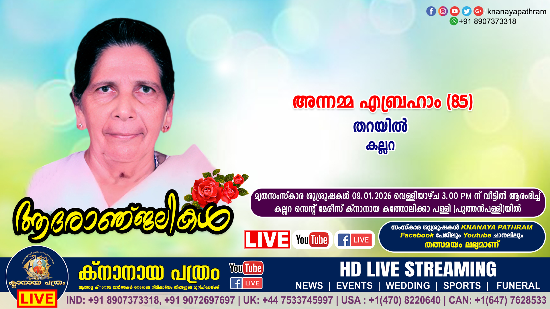 കല്ലറ തറയിൽ അന്നമ്മ എബ്രഹാം (85) നിര്യാതയായി. LIVE FUNERAL TELECASTING AVAILABLE