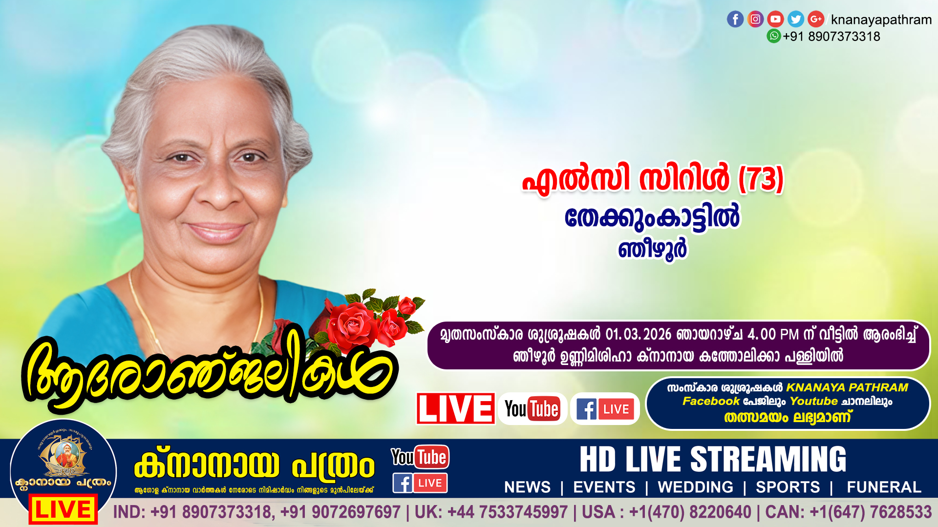 ഞീഴൂർ തേക്കുംകാട്ടിൽ എൽസി സിറിള്‍ (73) നിര്യാതയായി. LIVE FUNERAL TELECASTING AVAILABLE