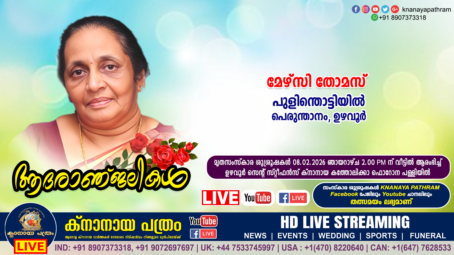 ഉഴവൂർ പെരുന്താനം പുളിന്തൊട്ടിയിൽ മേഴ്‌സി തോമസ് നിര്യാതയായി. LIVE FUNERAL TELECASTING AVAILABLE