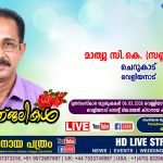 വെളിയനാട് ചെറുകാട് മാത്യു സി.കെ. (സണ്ണി – 61) നിര്യാതനായി. LIVE FUNERAL TELECASTING AVAILABLE