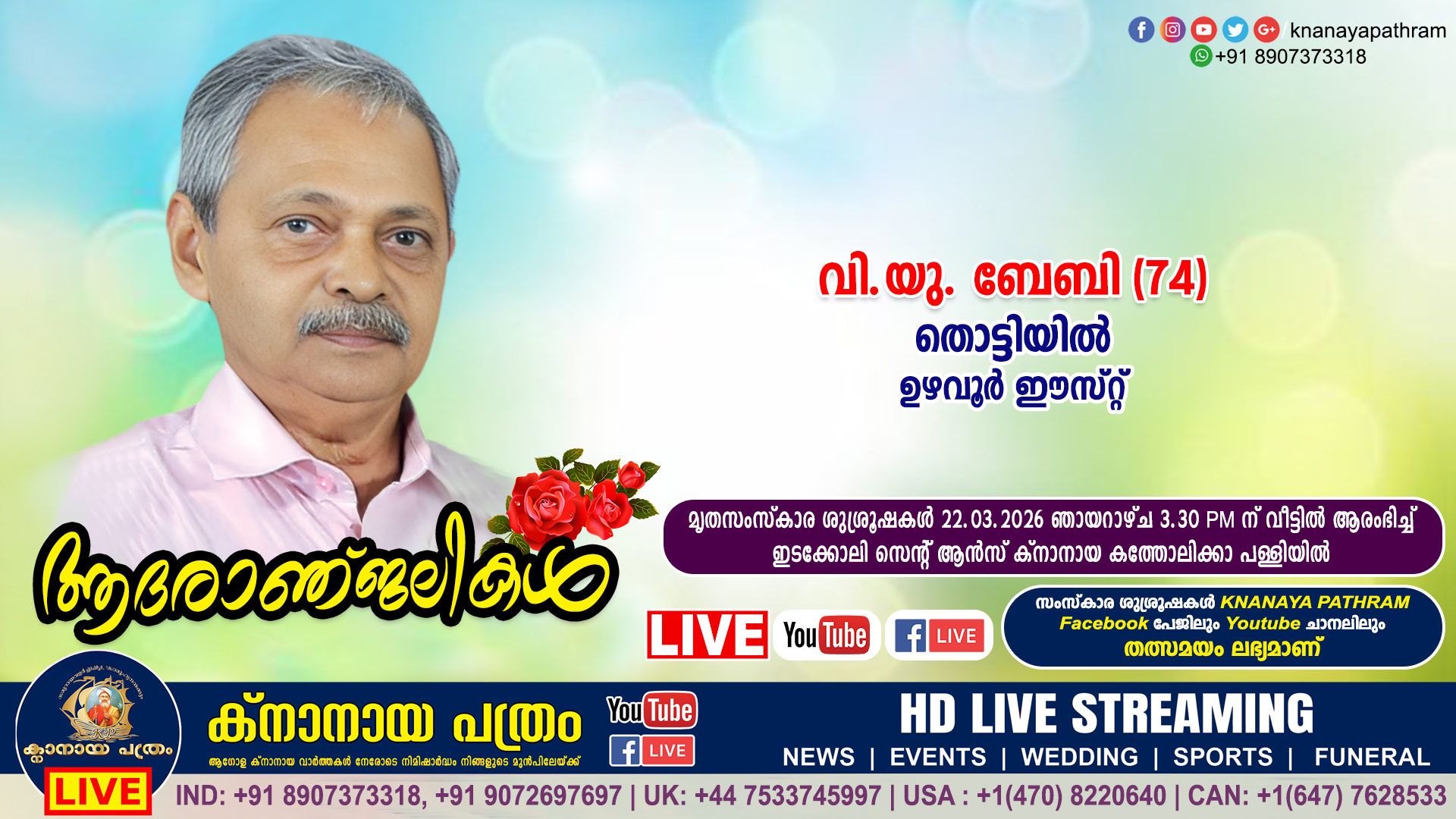 ഉഴവൂർ ഈസ്റ്റ് തൊട്ടിയിൽ വി.യു. ബേബി (74) നിര്യാതനായി. LIVE FUNERAL TELECASTING AVAILABLE