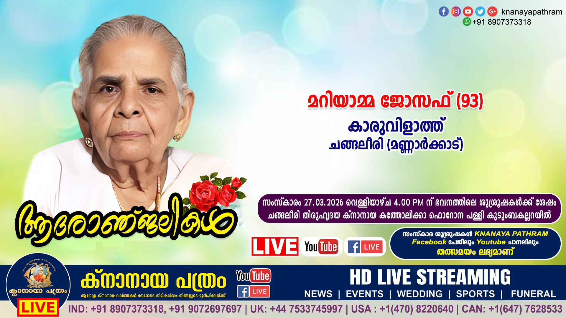 ചങ്ങലീരി (മണ്ണാർക്കാട്) കാരുവിളാത്ത് മറിയാമ്മ ജോസഫ് (93) നിര്യാതയായി. LIVE FUNERAL TELECASTING AVAILABLE