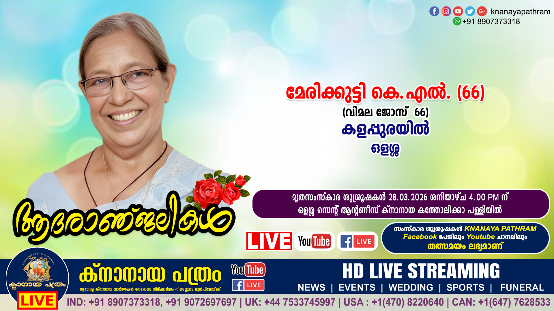 ഒളശ്ശ കളപ്പുരയിൽ മേരിക്കുട്ടി കെ.എൽ. (വിമല ജോസ് – 66) നിര്യാതയായി. LIVE FUNERAL TELECASTING AVAILABLE