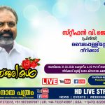 നീറിക്കാട് വൈലപ്പള്ളിമറ്റം സ്റ്റീഫൻ വി.ജെ (പ്രിൻസ് – 60) നിര്യാതനായി. LIVE FUNERAL TELECASTING AVAILABLE