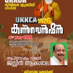 വിഗൻ യൂണിറ്റിന് വിജയത്തിളക്കം:2026 ലെ കൺവൻഷൻ വേദിയിൽ മുഖരിതമാകാൻ ജസ്റ്റിൻ ആകശാലയുടെ ആപ്തവാക്യം.