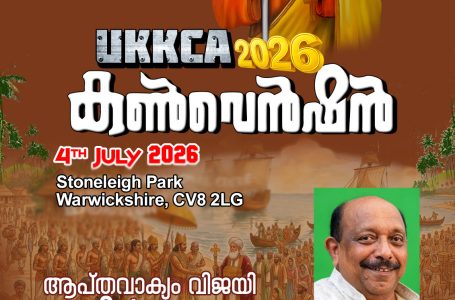 വിഗൻ യൂണിറ്റിന് വിജയത്തിളക്കം:2026 ലെ കൺവൻഷൻ വേദിയിൽ മുഖരിതമാകാൻ ജസ്റ്റിൻ ആകശാലയുടെ ആപ്തവാക്യം.