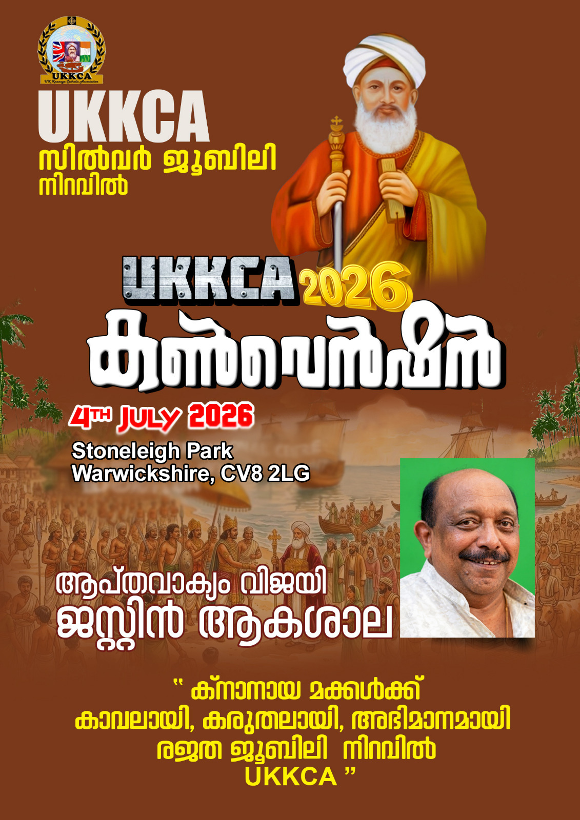 വിഗൻ യൂണിറ്റിന് വിജയത്തിളക്കം:2026 ലെ കൺവൻഷൻ വേദിയിൽ മുഖരിതമാകാൻ ജസ്റ്റിൻ ആകശാലയുടെ ആപ്തവാക്യം.