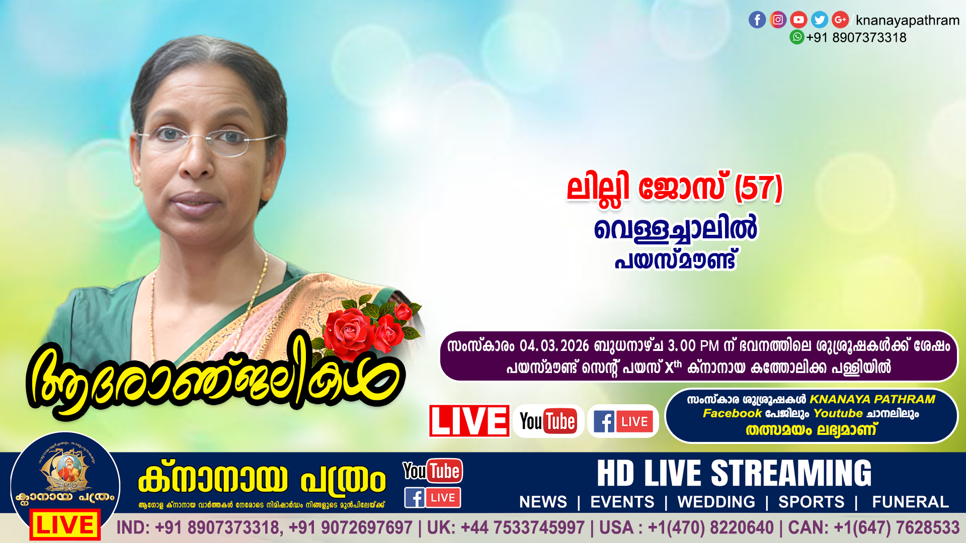 പയസ്മൗണ്ട് വെള്ളച്ചാലിൽ ലില്ലി ജോസ് (57) നിര്യാതയായി. LIVE FUNERAL TELECASTING AVAILABLE