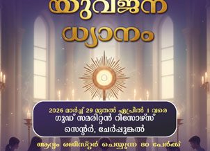 കെ.സി.വൈ.എല്‍ കോട്ടയം അതിരൂപതയുടെ നേതൃത്വത്തില്‍ യുവജന ധ്യാനം