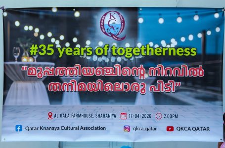 QKCA പിക്‌നിക് 2026 ആഘോഷമായി