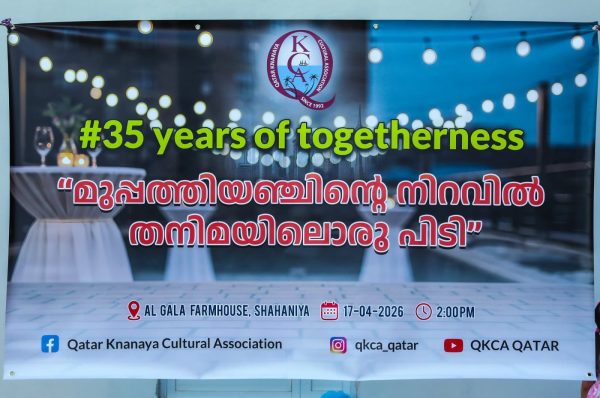 QKCA പിക്‌നിക് 2026 ആഘോഷമായി