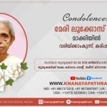 കരിപ്പാടം – വരിയ്ക്കാംകുന്ന് മാക്കിയിൽ മേരി ലൂക്കോസ് (94) നിര്യാതനായി. LIVE FUNERAL TELECASTING AVAILABLE