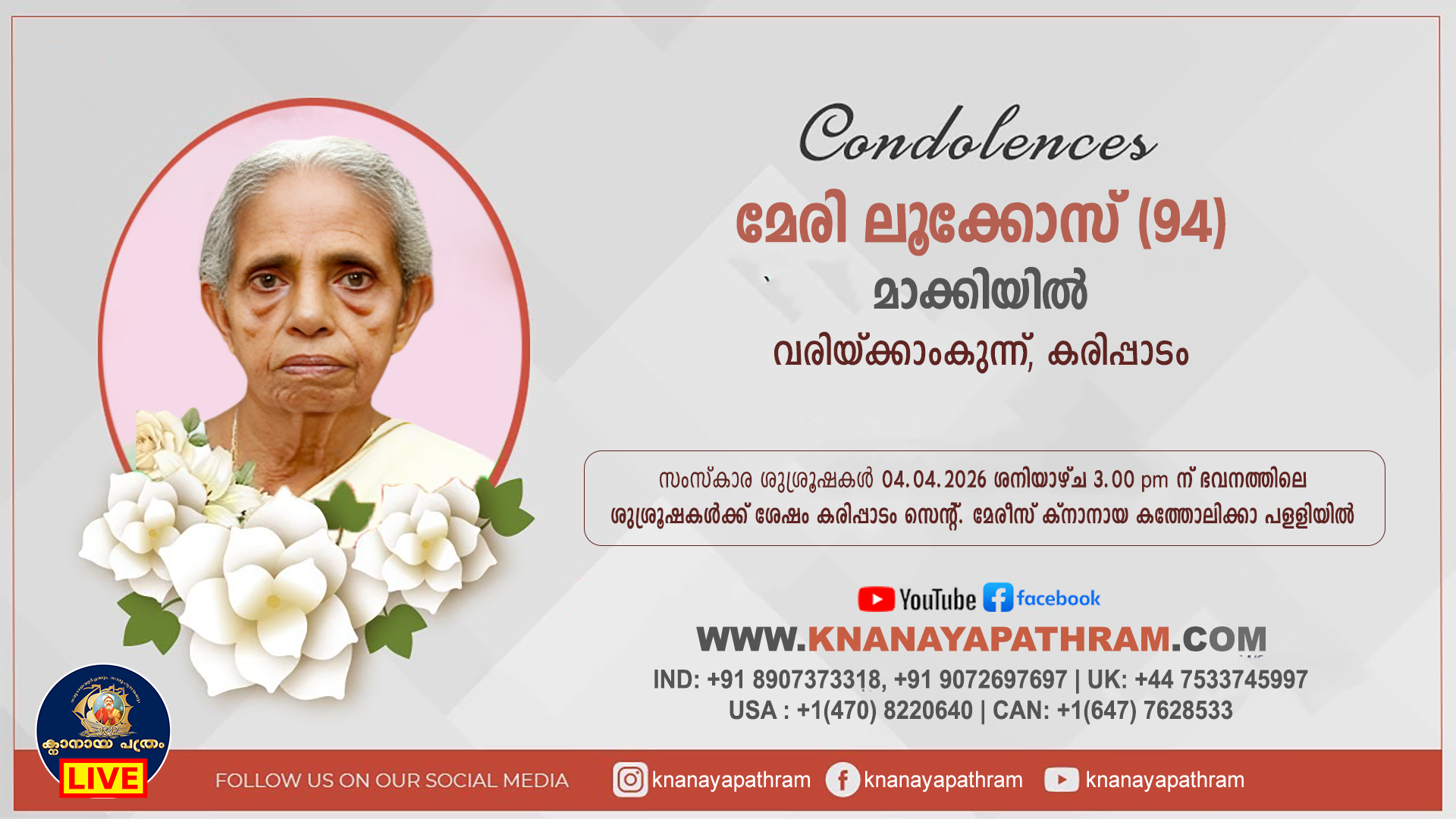 കരിപ്പാടം – വരിയ്ക്കാംകുന്ന് മാക്കിയിൽ മേരി ലൂക്കോസ് (94) നിര്യാതനായി. LIVE FUNERAL TELECASTING AVAILABLE