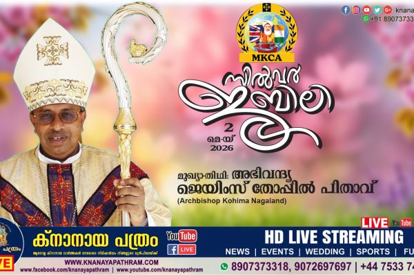 ജൂബിലി നിറവിൽ MKCA