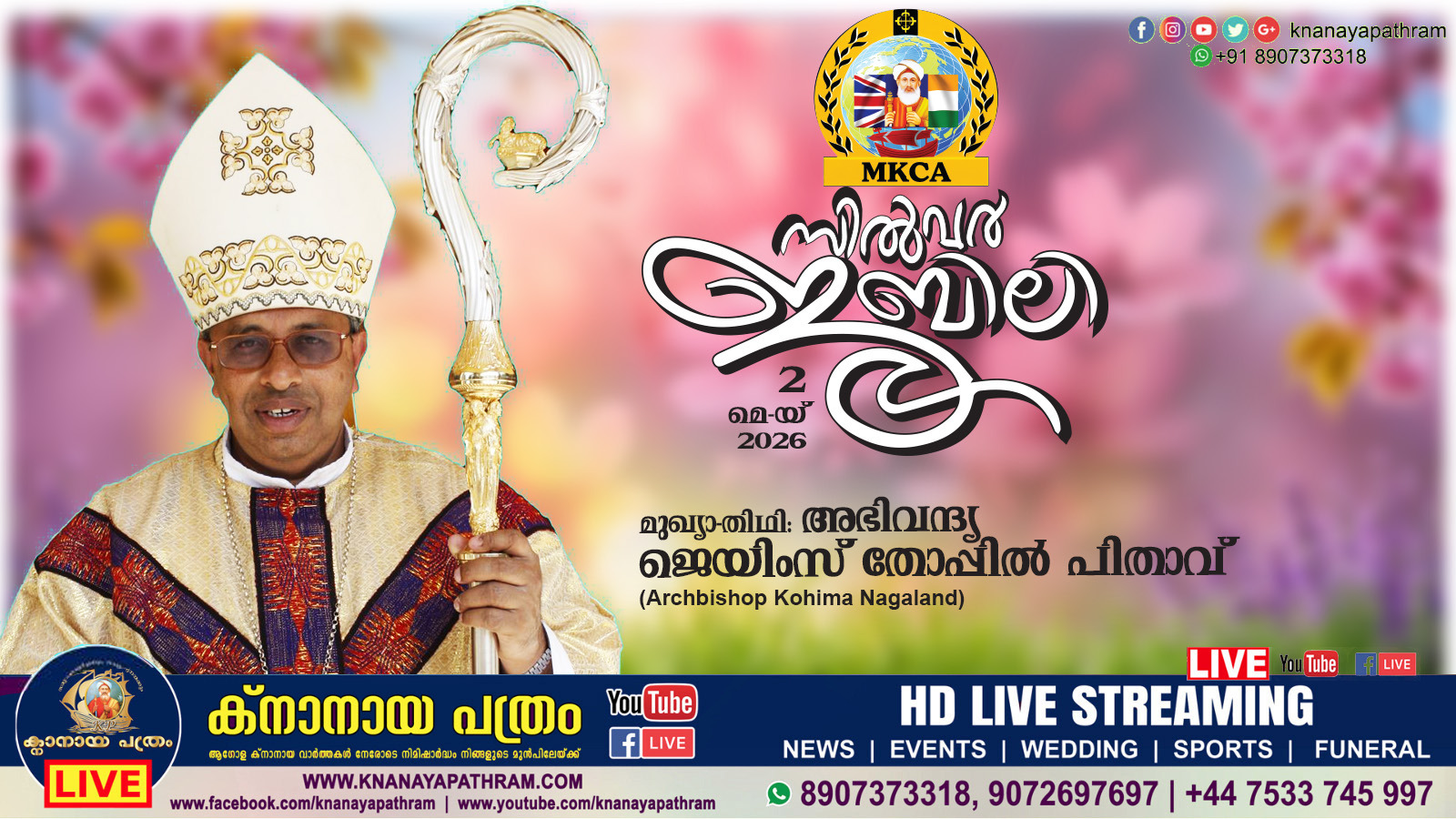 ജൂബിലി നിറവിൽ MKCA