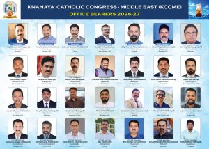 ക്‌നാനായ കാത്തലിക് കോൺഗ്രസ് മിഡിലീസ്റ്റിന് പുതിയ ഭാരവാഹികൾ