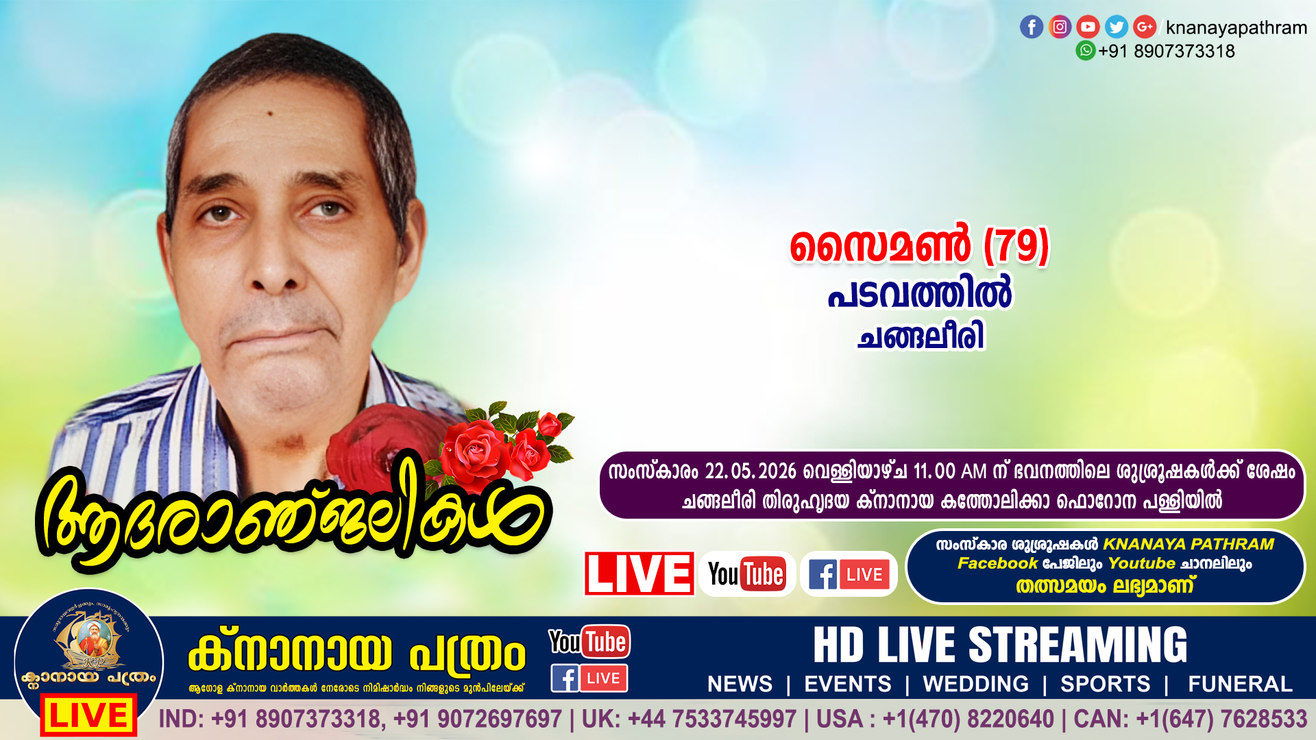 ചങ്ങലീരി പടവത്തിൽ സൈമൺ (79) നിര്യാതയായി. LIVE FUNERAL TELECASTING AVAILABLE