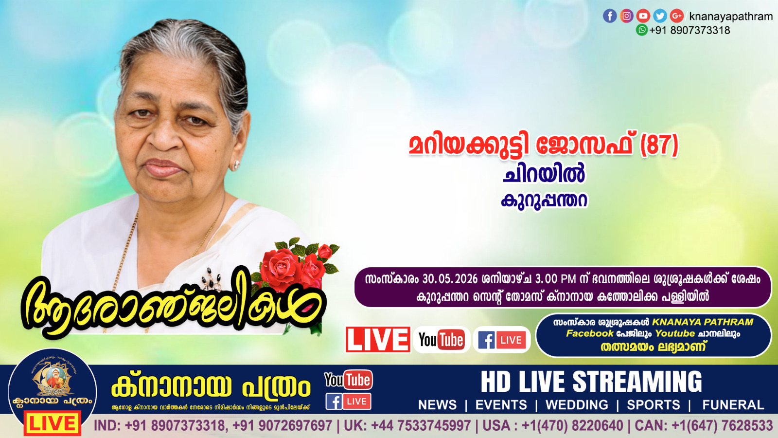 കുറുപ്പന്തറ ചിറയിൽ മറിയക്കുട്ടി ജോസഫ് (87)  നിര്യാതയായി LIVE FUNERAL TELECASTING AVAILABLE