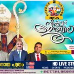 മാഞ്ചസ്റ്റർ ക്‌നാനായ കാത്തലിക് അസോസിയേഷൻ സിൽവർജൂബിലി ശനിയാഴ്ച. ഒരുക്കങ്ങൾ പൂർത്തിയായി   LIVE  TELECASTING AVAILABLE