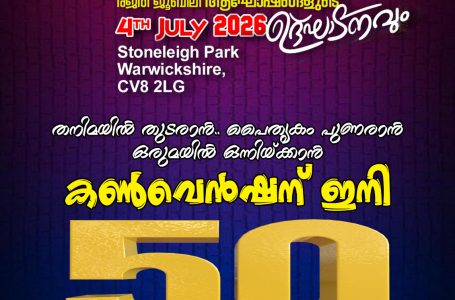 ക്നാനായക്കാർ മഹാസാഗരം തീർക്കുന്ന മഹാസംഗമത്തിന് ഇനി 50 ദിവസങ്ങൾ