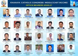 കെ.സി.സി.എം. ഇ ( 2026-27) : എബി ജോണ്‍ മണലേല്‍ പ്രസിഡന്‍റ് ; മനു ഏബ്രാഹം നടുവത്തറ ജനറല്‍ സെക്രട്ടറി